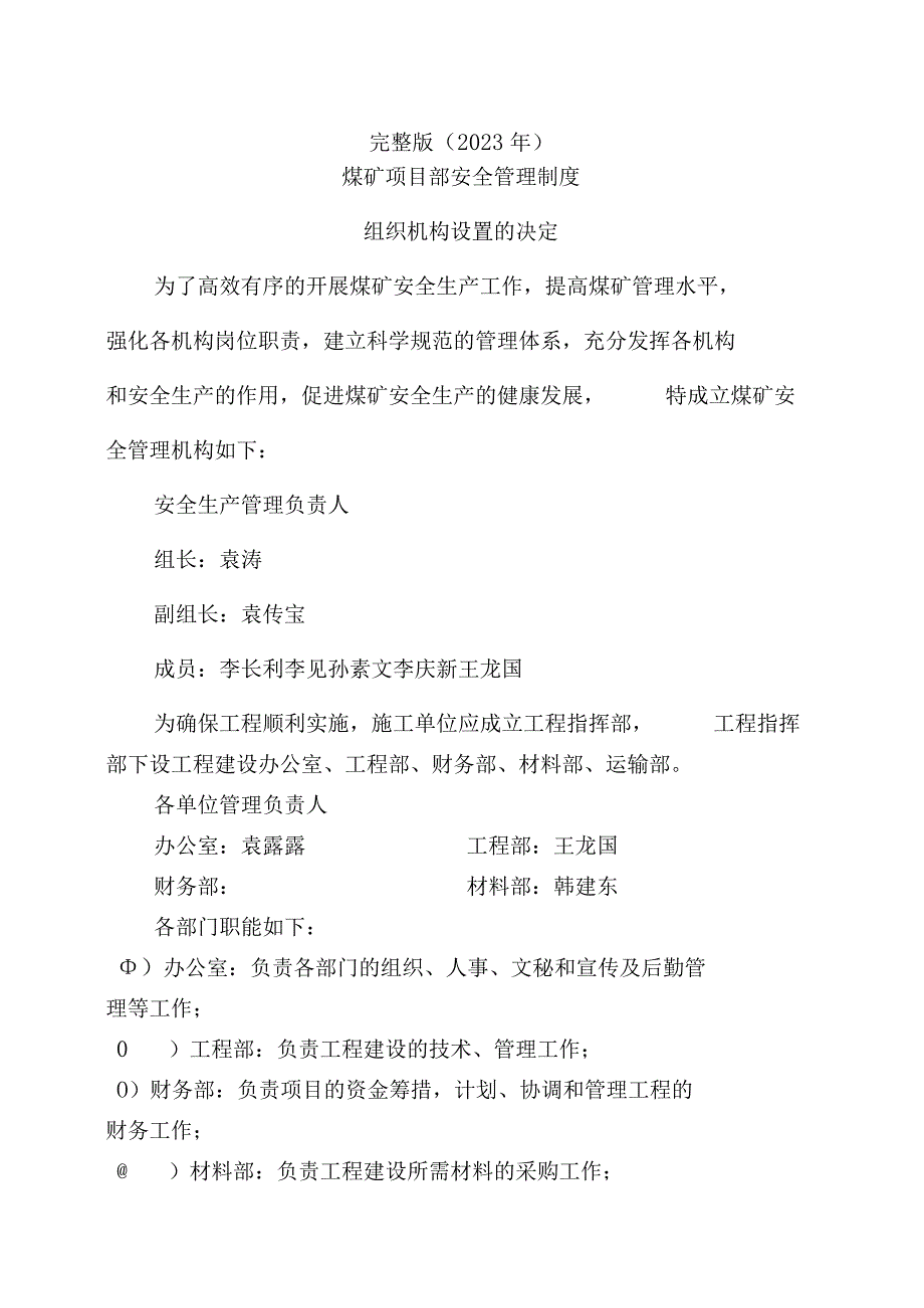 完整版（2023年）安全生产组织机构和管理职责.docx_第1页