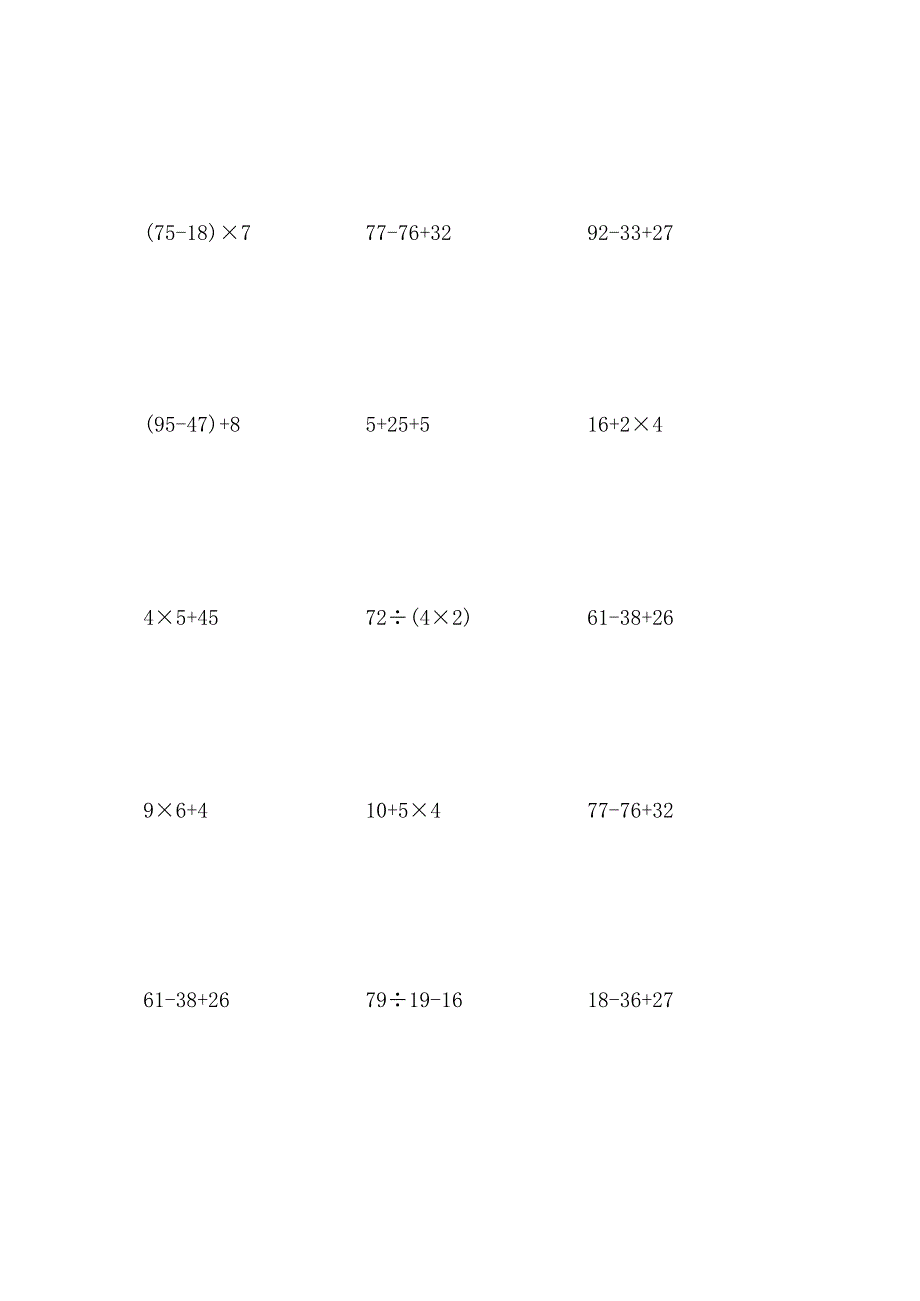 二年级的笔算题大全.docx_第3页