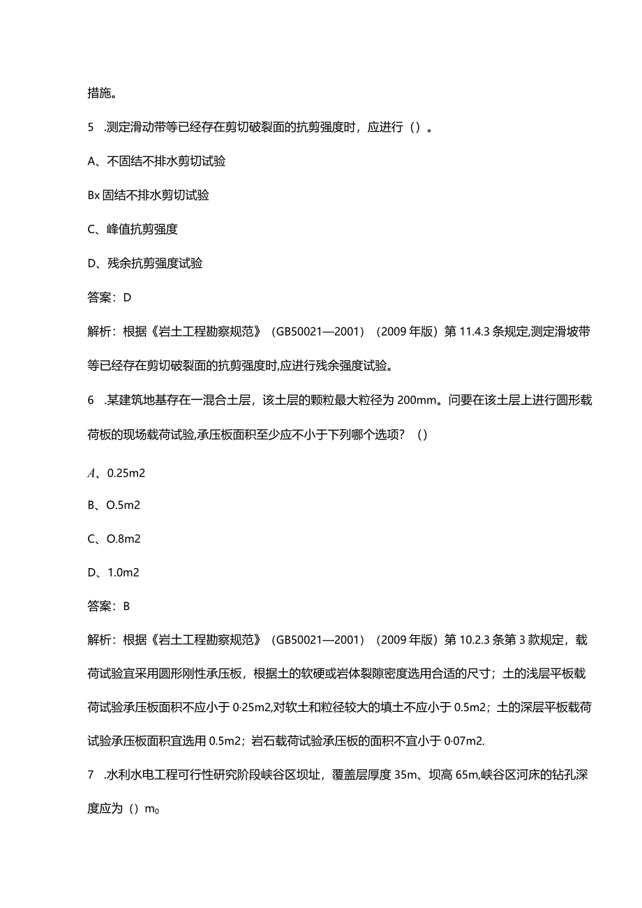 岩土工程师《专业知识》考试（重点）题库200题（含答案解析）.docx_第3页