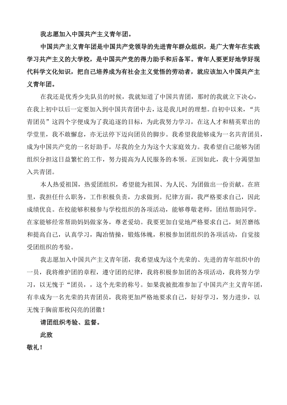 入团志愿书.docx_第1页