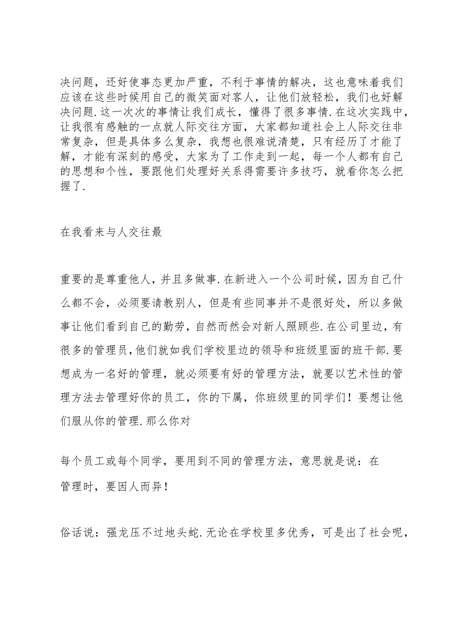 大学生个人顶岗实习报告怎么写.docx_第2页