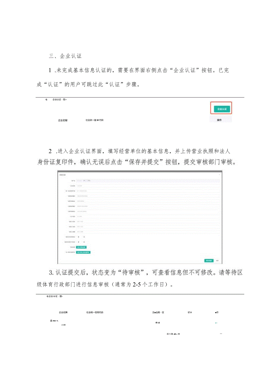 体育行业经营单位监管系统操作手册（体育运动项目经营单位）.docx_第3页