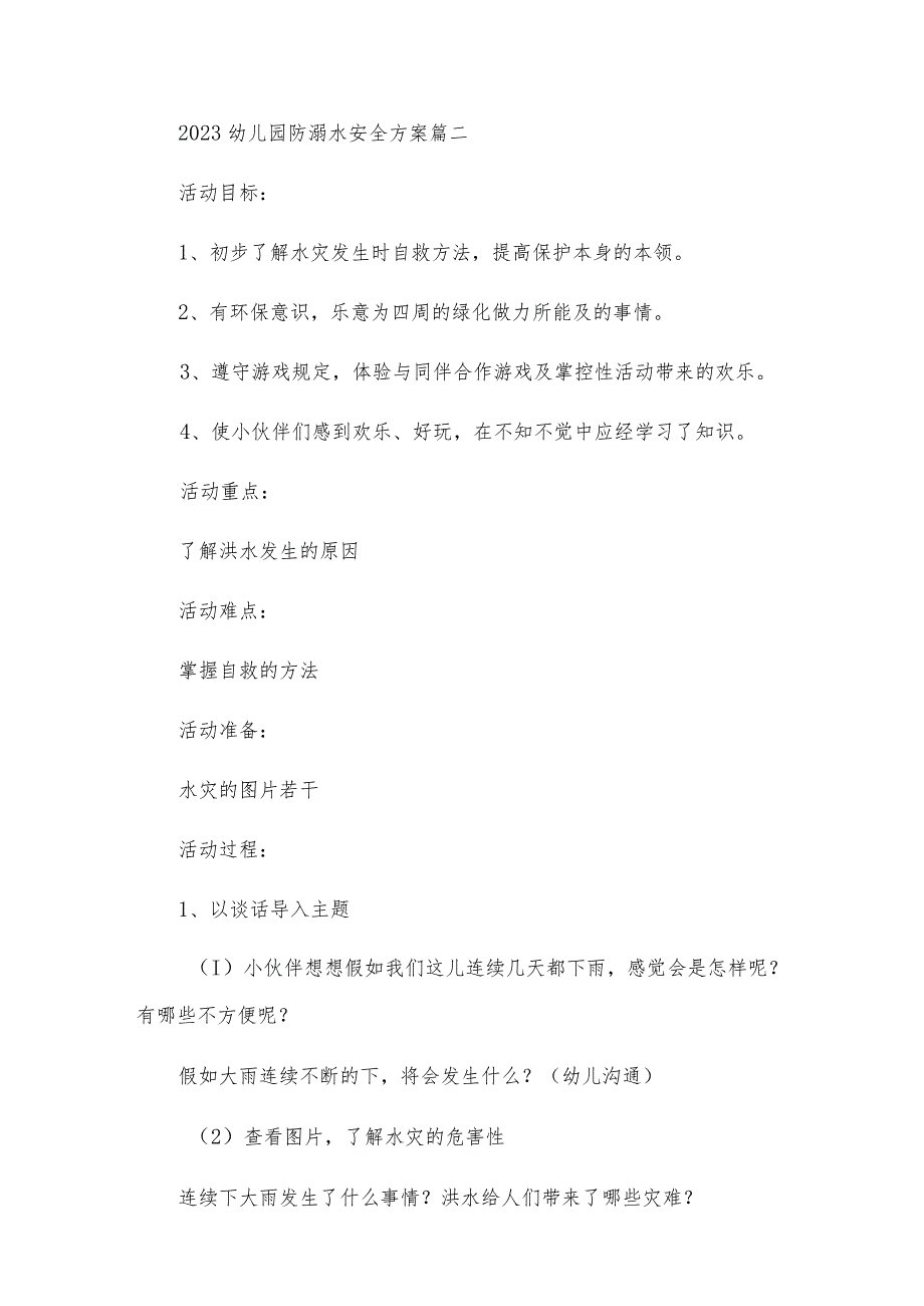 幼儿园防溺水安全教育活动认真方案9篇.docx_第3页