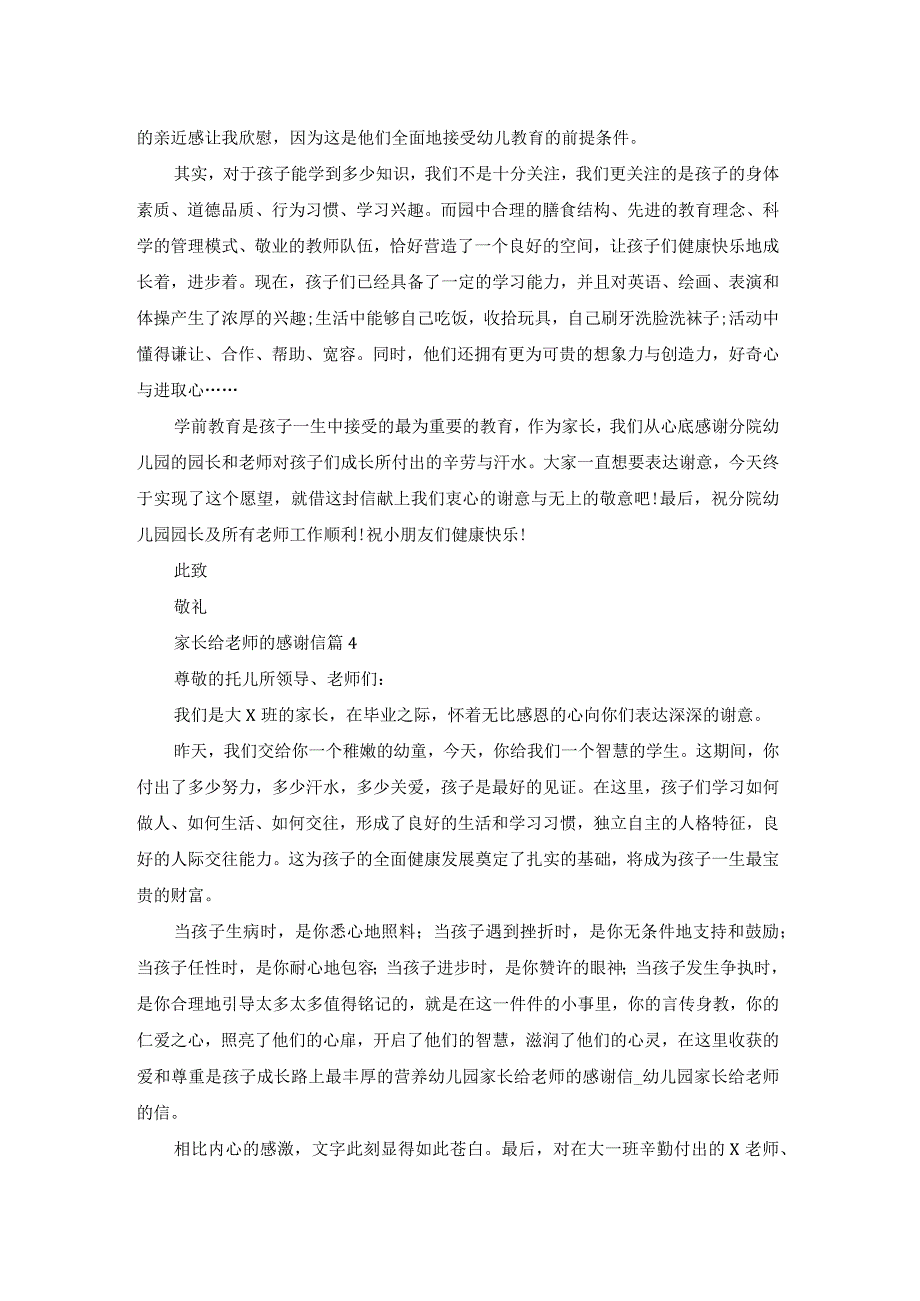 家长给老师的感谢信集锦7篇.docx_第3页