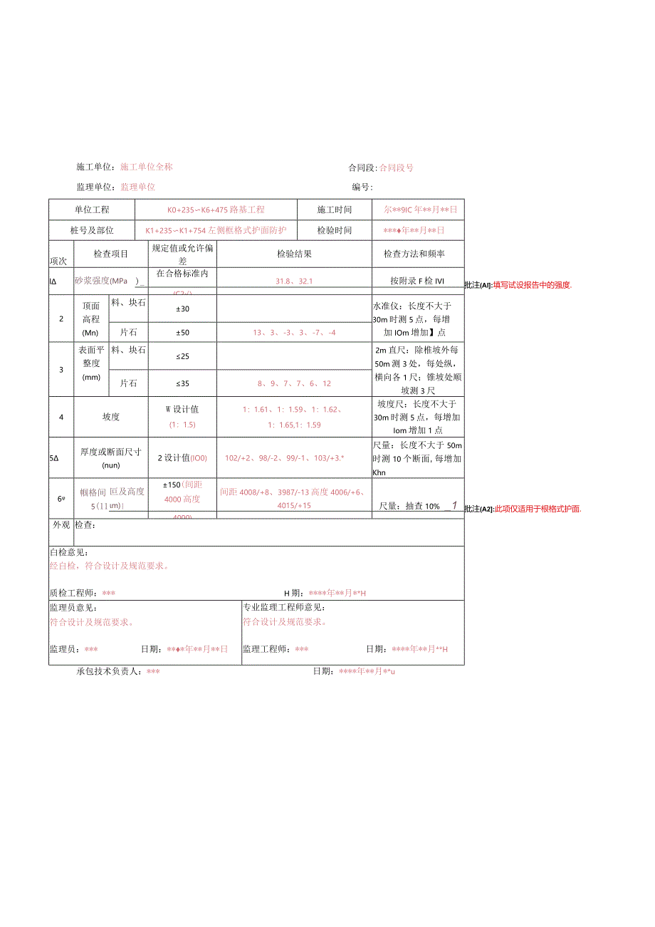 施检表35-坡面防护现场质量检验报告单.docx_第2页