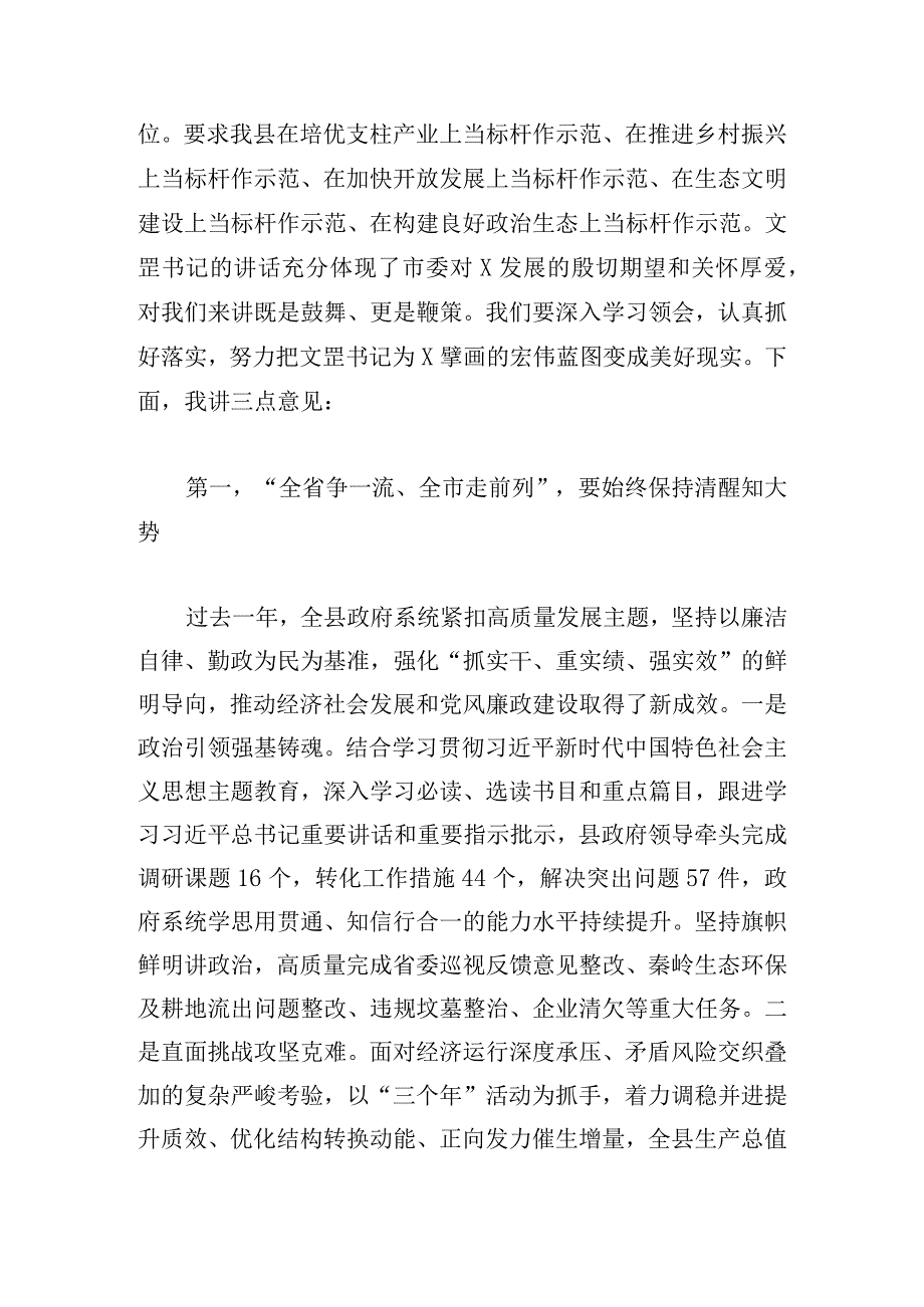 在县政府2024年全体会议暨廉政工作会议上的讲话发言.docx_第2页