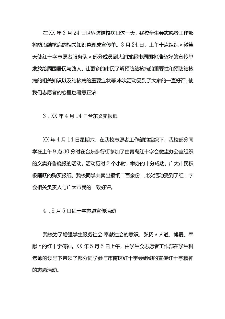 卫校学生会志工部工作总结.docx_第2页