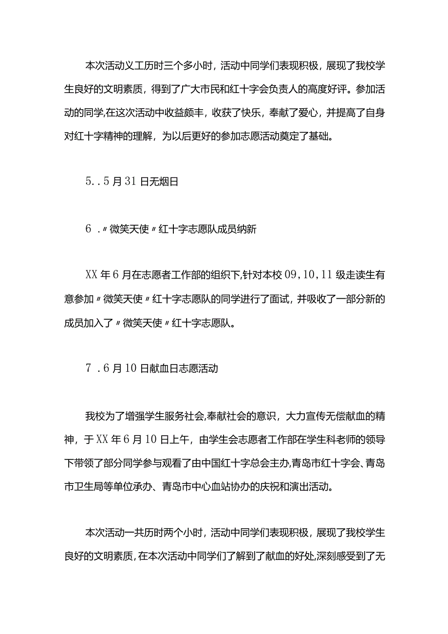 卫校学生会志工部工作总结.docx_第3页