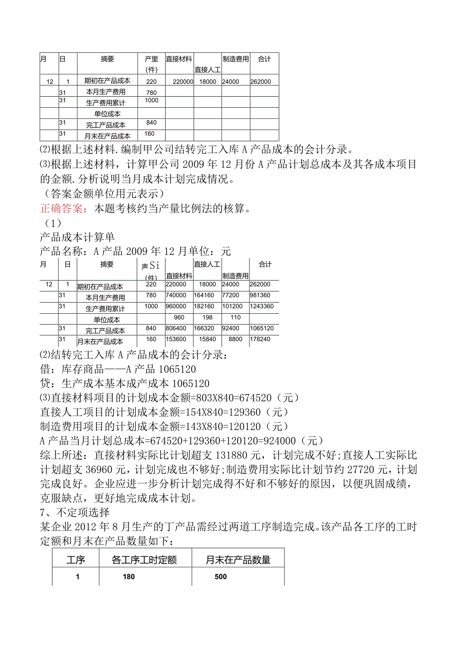 初级会计资格：产品成本核算测试题（题库版）.docx_第3页