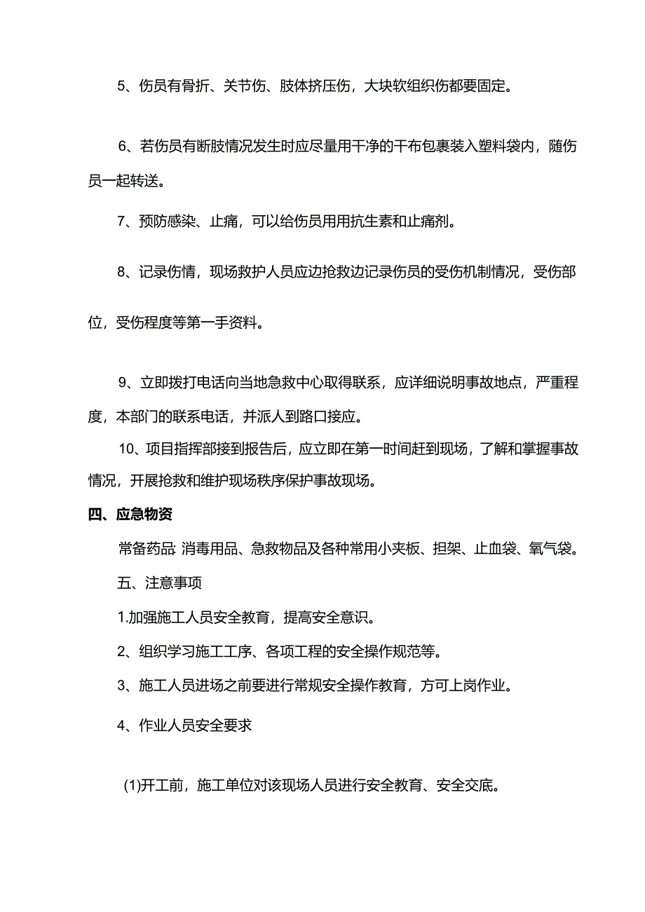 高处坠落事故应急预案.docx_第2页