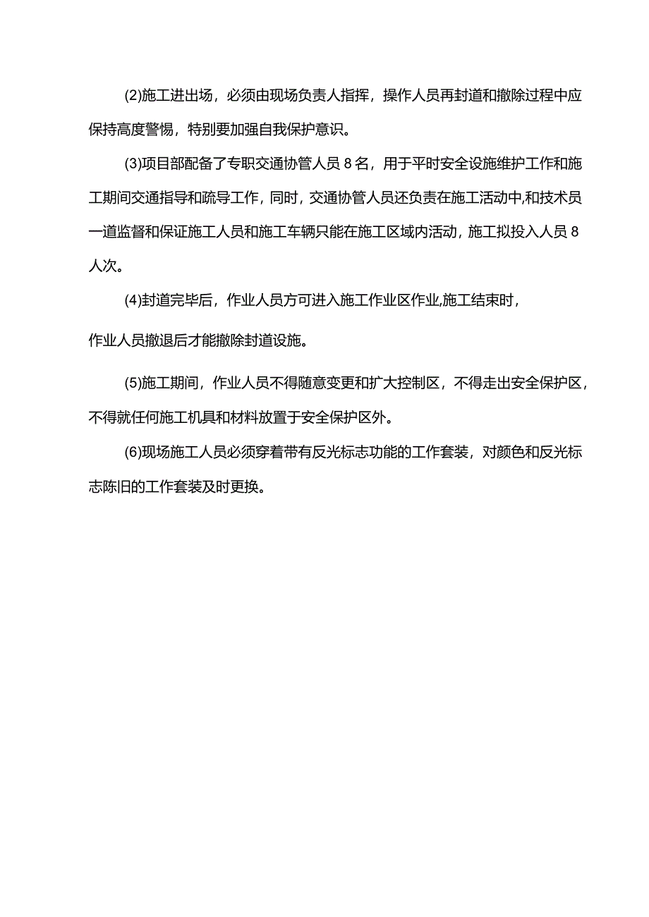 高处坠落事故应急预案.docx_第3页