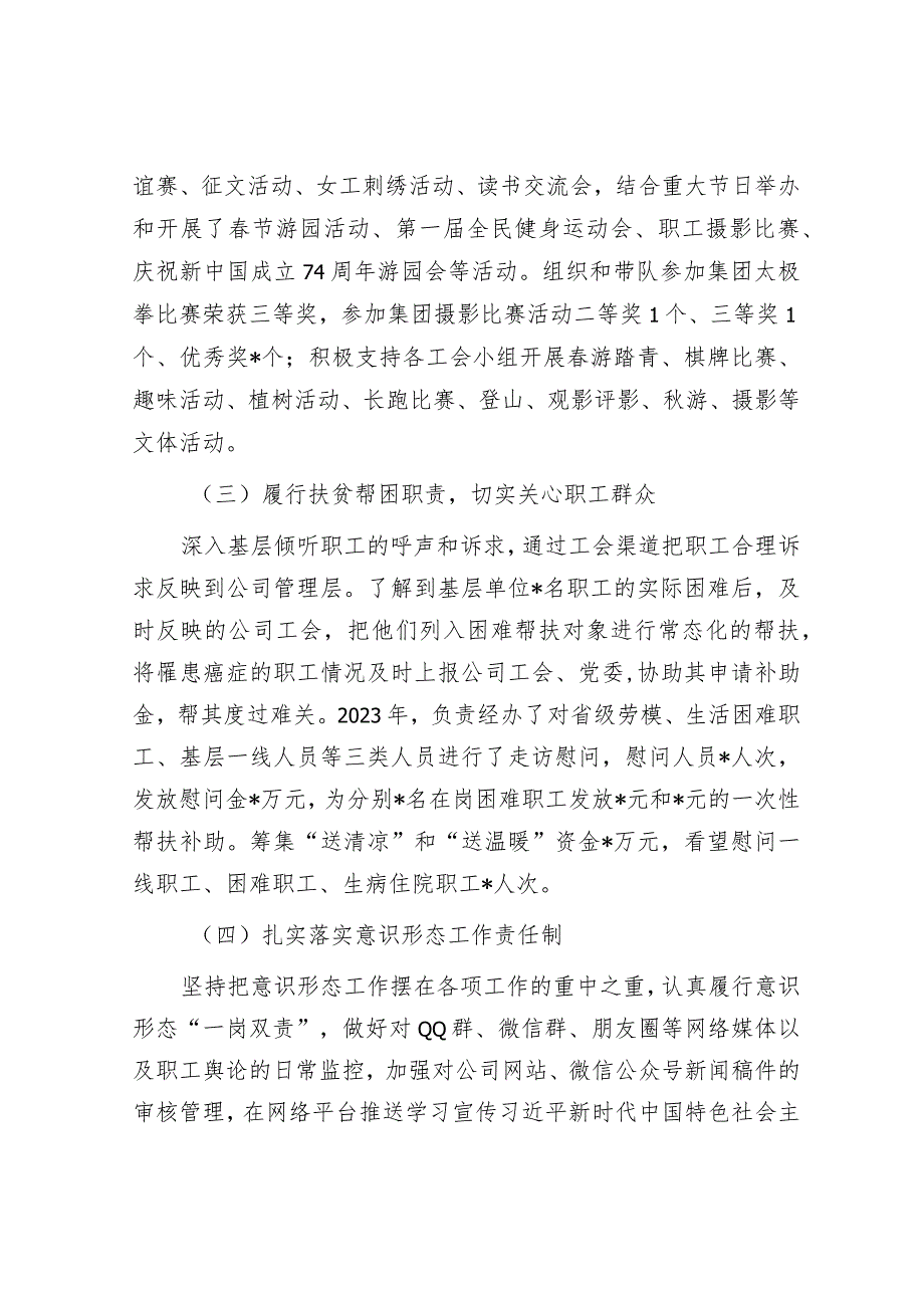 国有企业工会干部2023年述职报告&交流发言：守好“五关”筑牢拒腐防变防线.docx_第2页