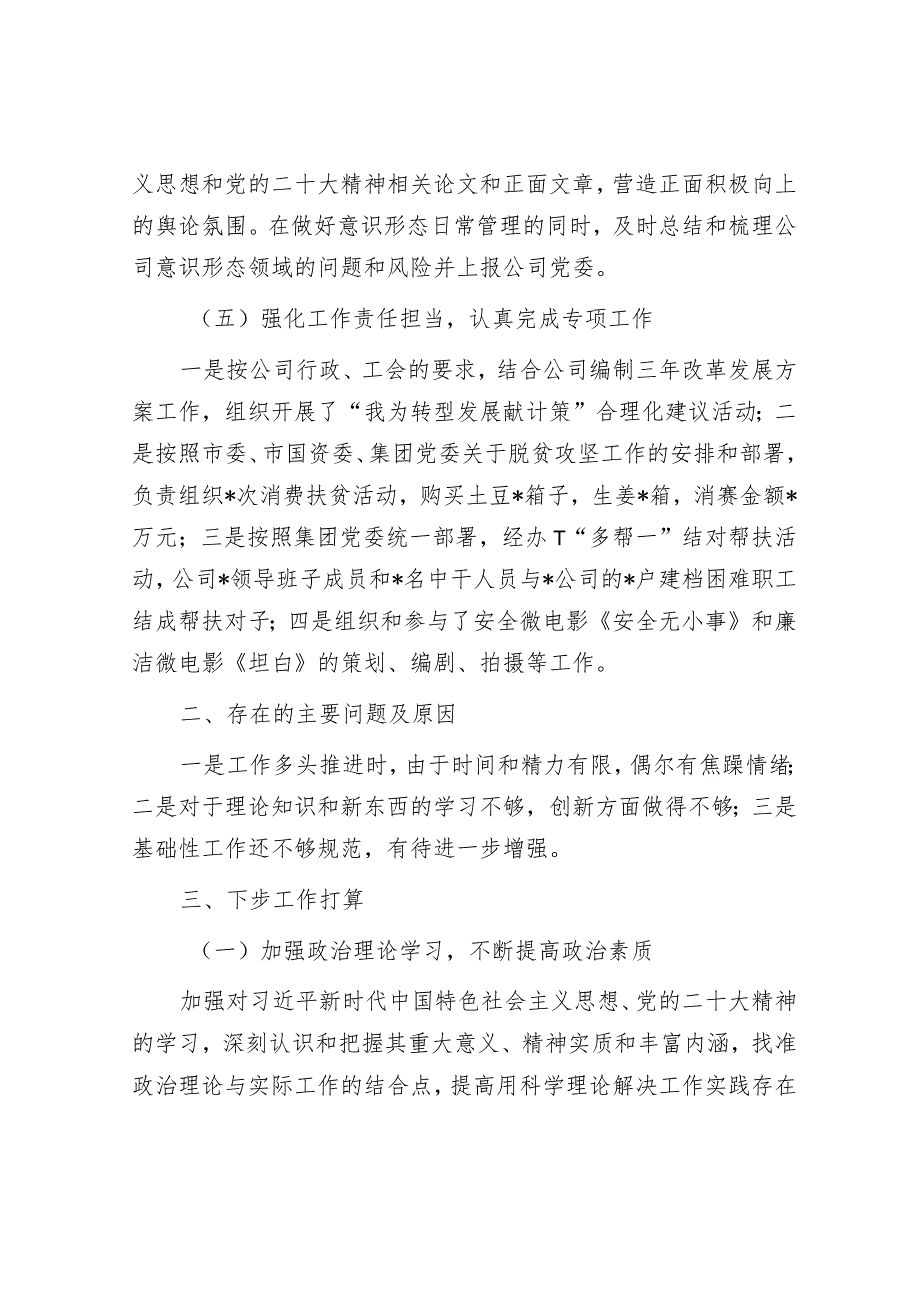 国有企业工会干部2023年述职报告&交流发言：守好“五关”筑牢拒腐防变防线.docx_第3页