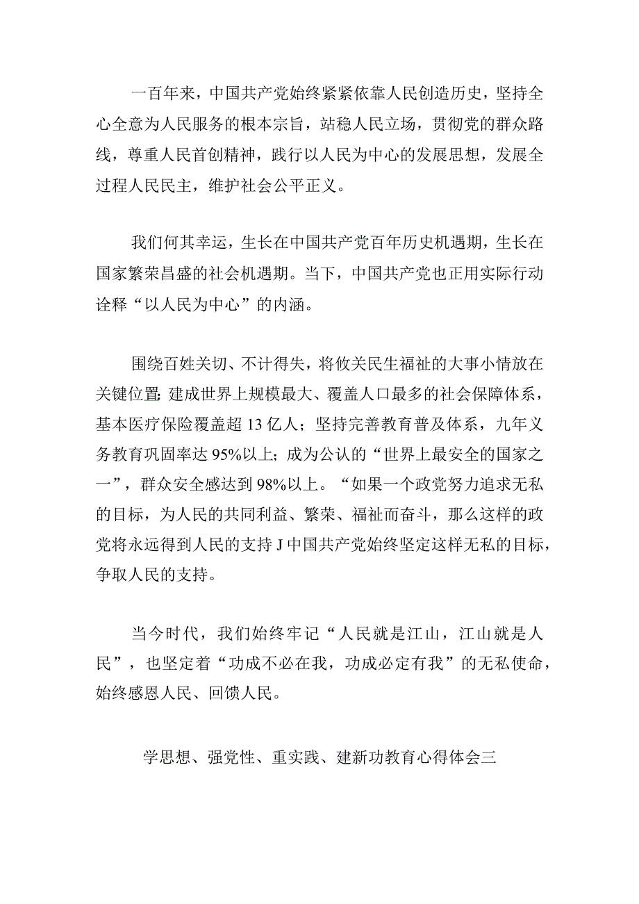 学思想、强党性、重实践、建新功教育心得体会范文五篇.docx_第2页