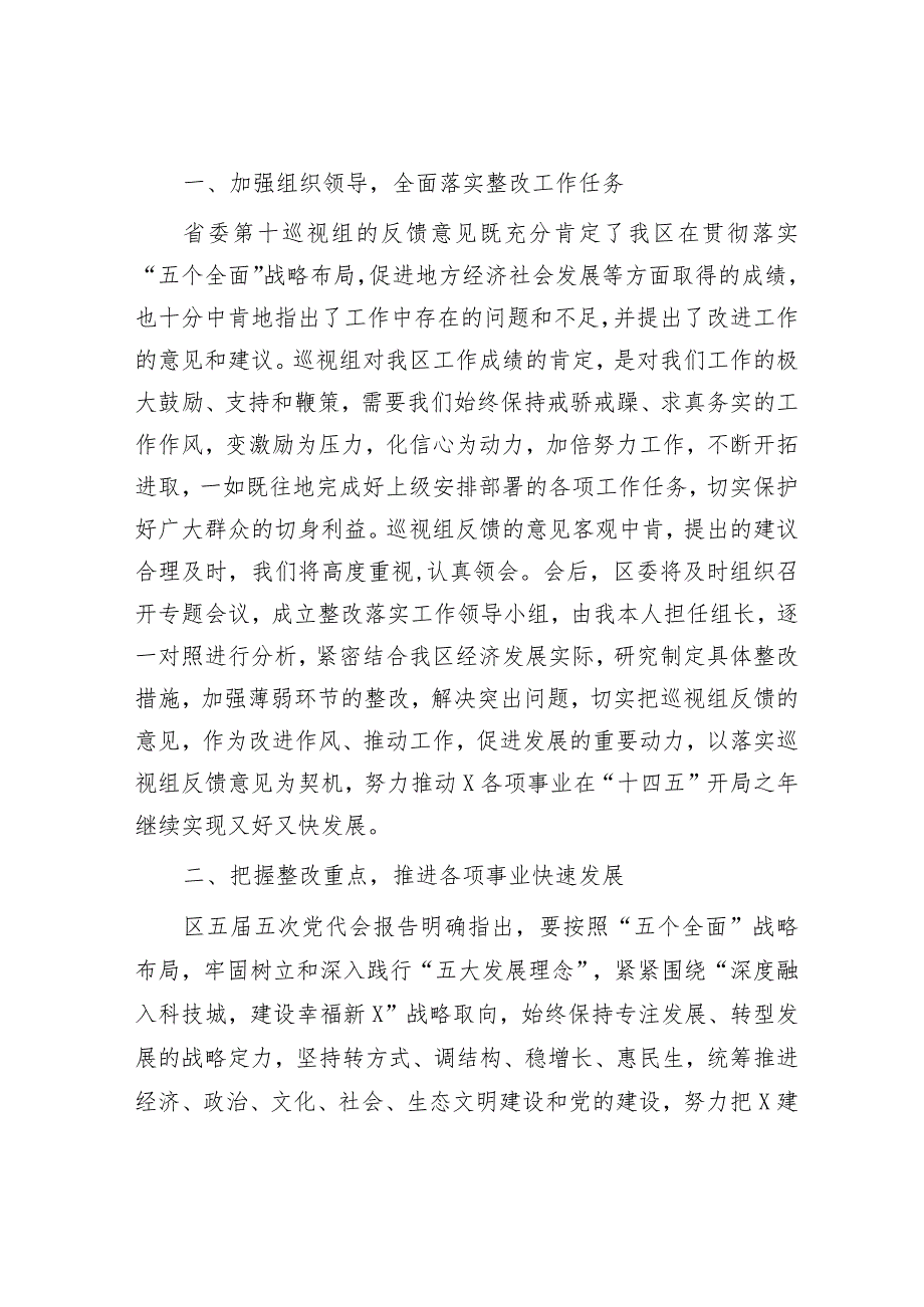 在巡视组反馈意见会上的表态发言&在市委全会暨市委经济工作会议上的讲话.docx_第2页