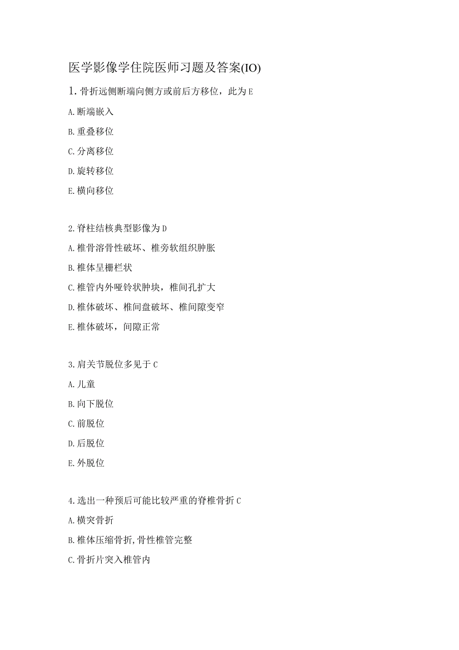 医学影像学住院医师习题及答案（10）.docx_第1页