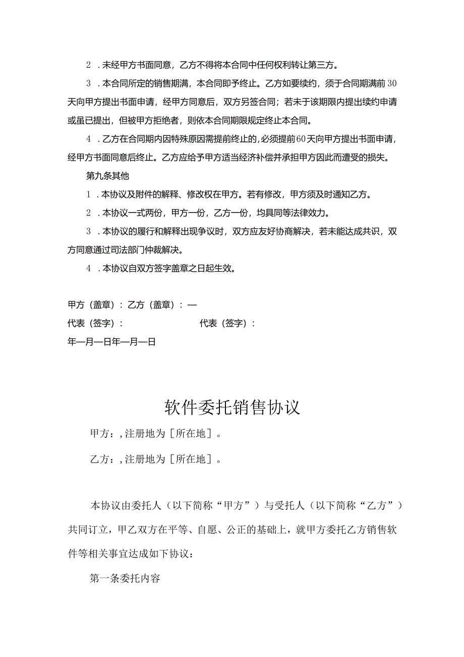 软件代理销售协议5篇精选.docx_第3页