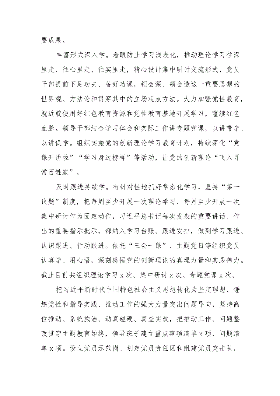 主题教育总结报告.docx_第2页