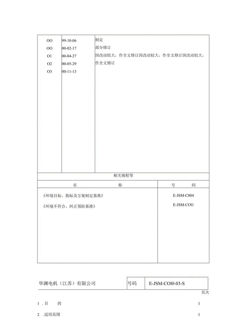 华渊电机（江苏）有限公司质量管理封面.docx_第2页