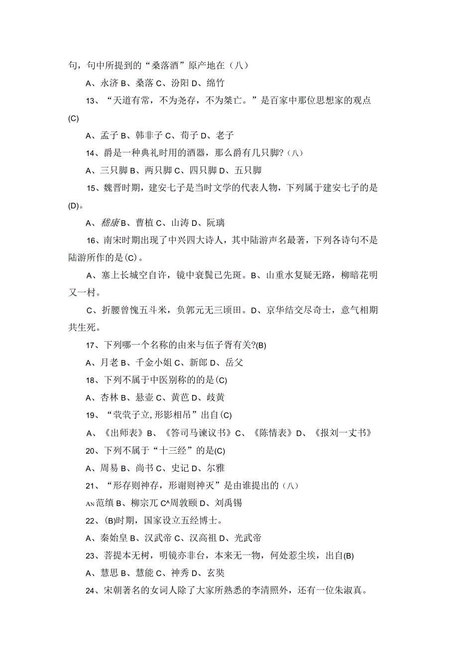 学经典知识竞赛题库和答案.docx_第2页