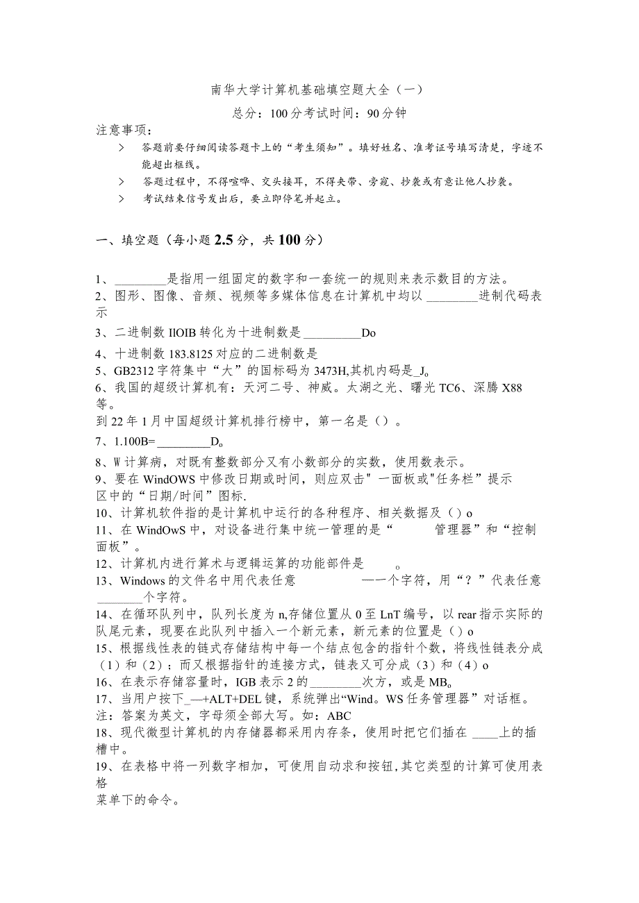 南华大学计算机基础填空题大全含答案.docx_第1页