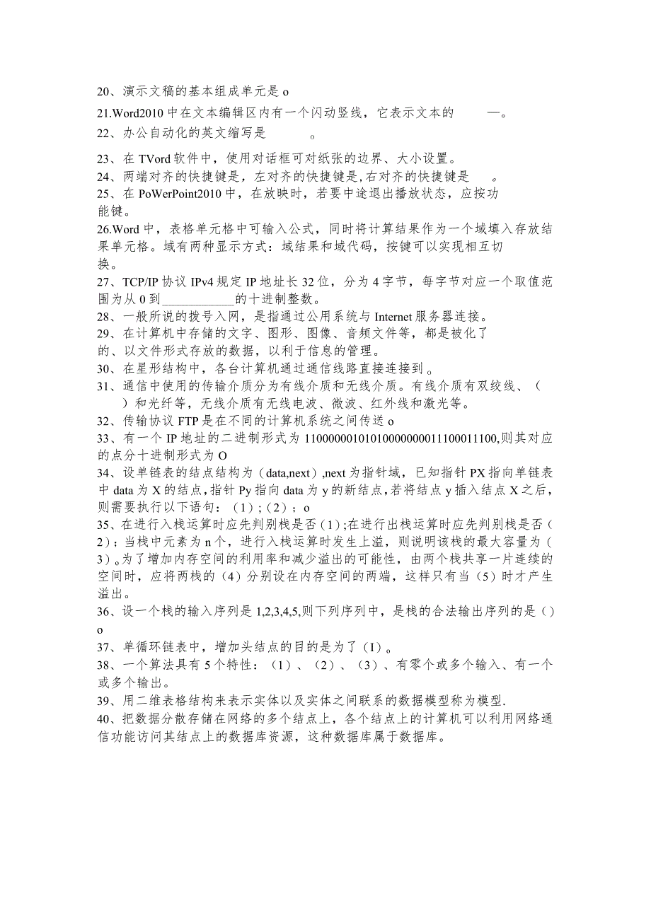 南华大学计算机基础填空题大全含答案.docx_第2页