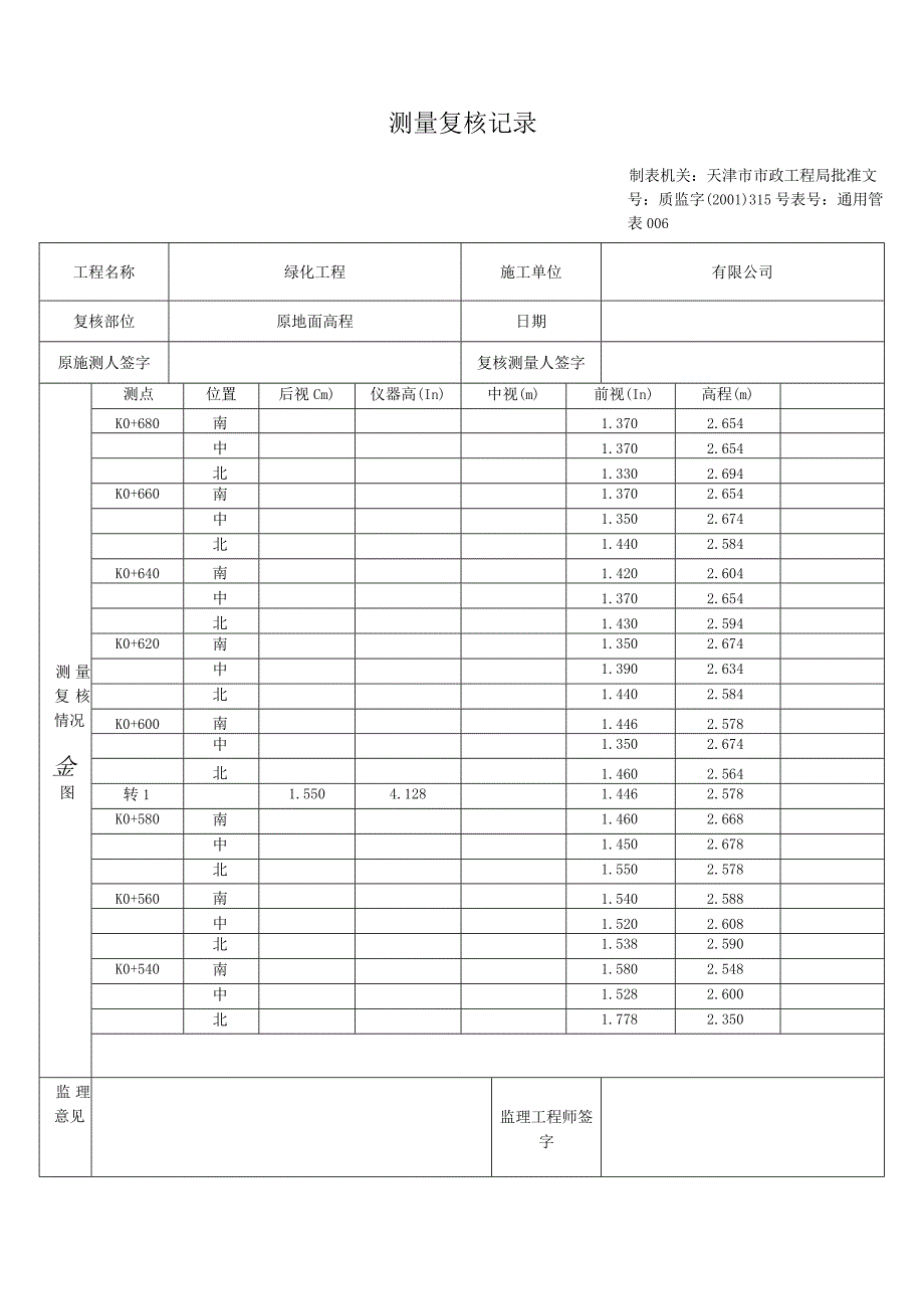 施工放样报验单.docx_第2页