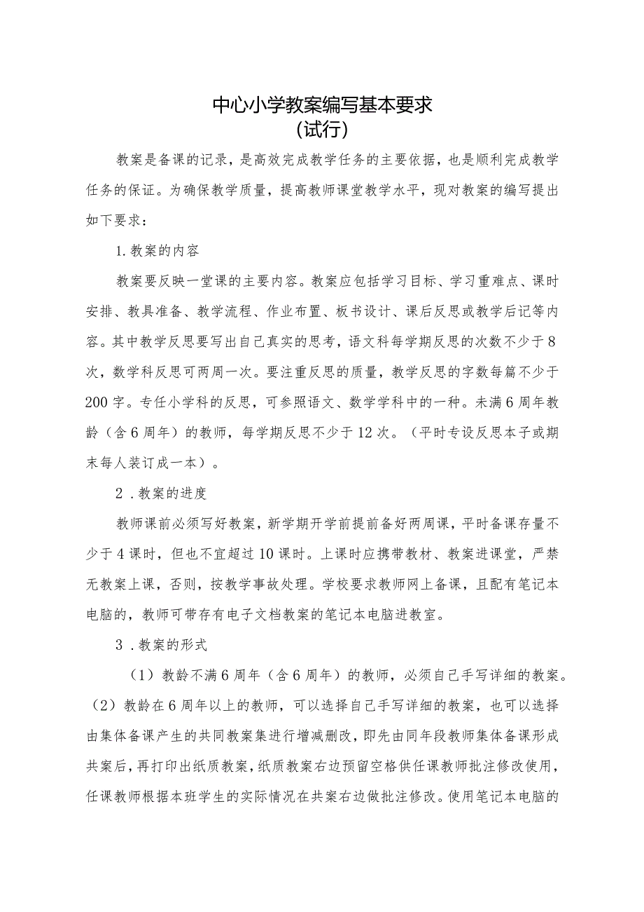 中心小学教案作业要求.docx_第1页