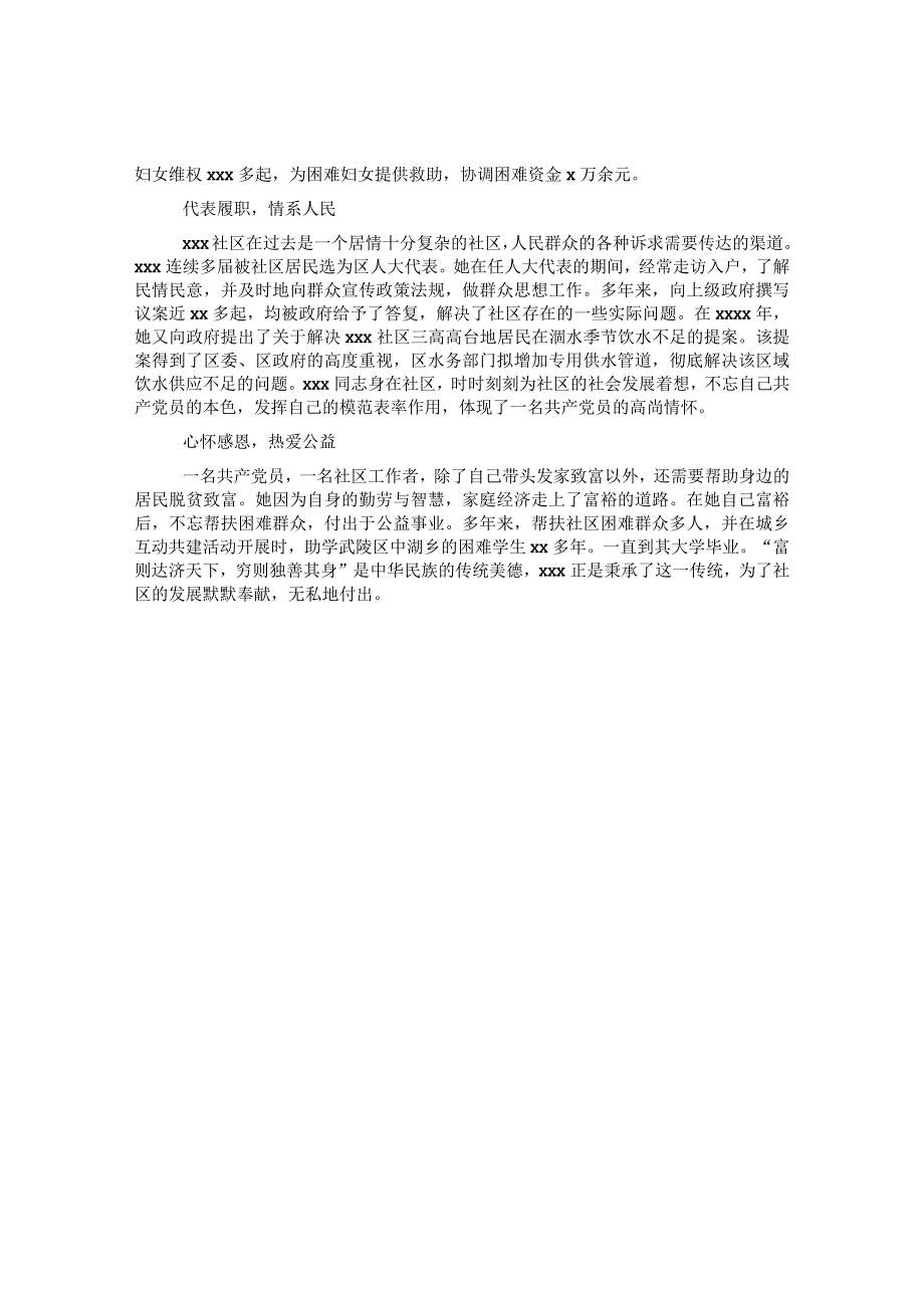 市社区妇联主席三八红旗手先进事迹材料&关于全区妇女组织建设的调研报告（主题教育）.docx_第2页