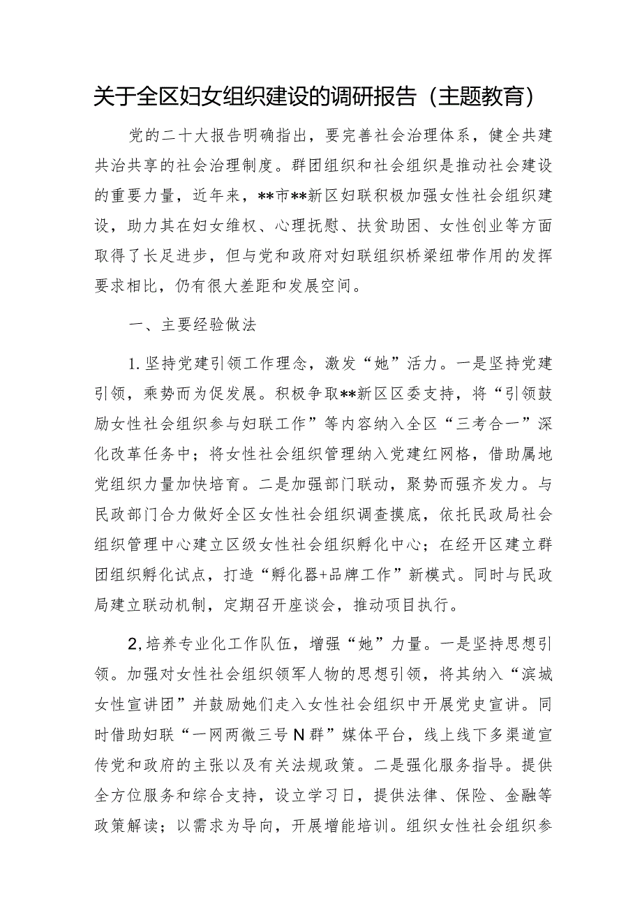 市社区妇联主席三八红旗手先进事迹材料&关于全区妇女组织建设的调研报告（主题教育）.docx_第3页