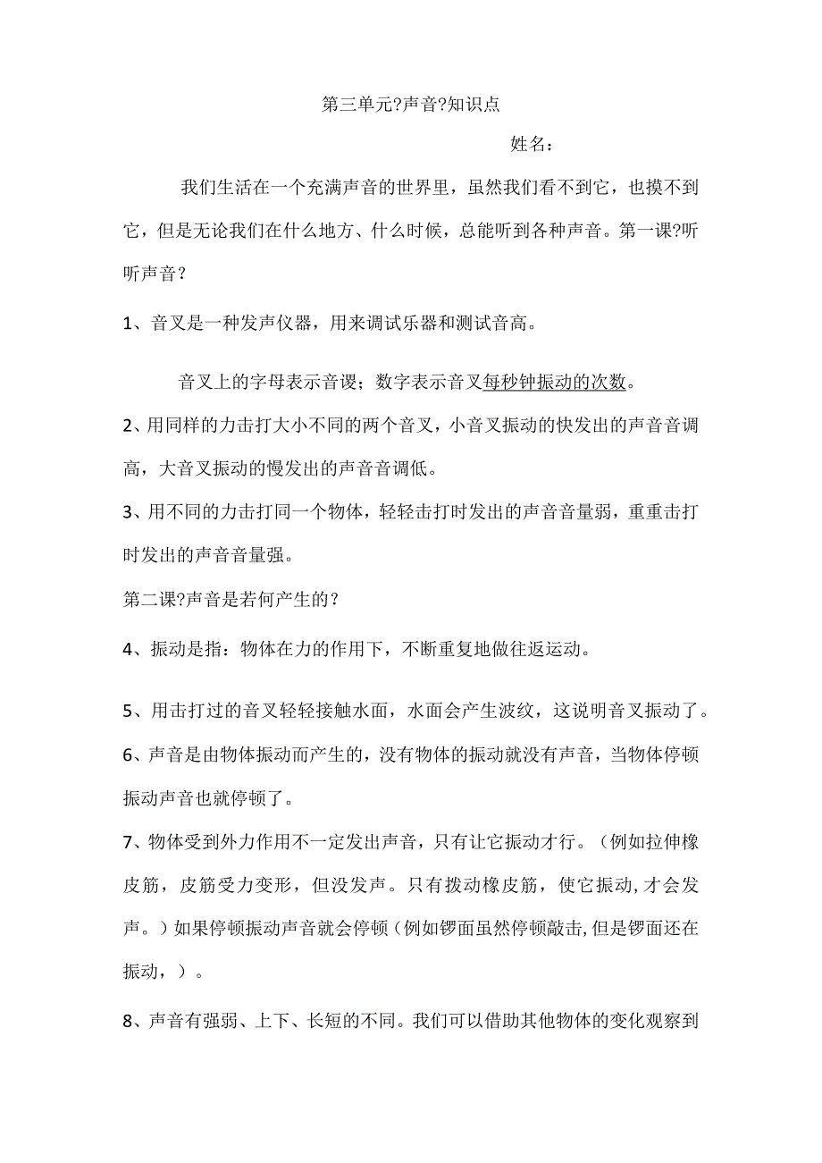 声音单元知识点.docx_第1页