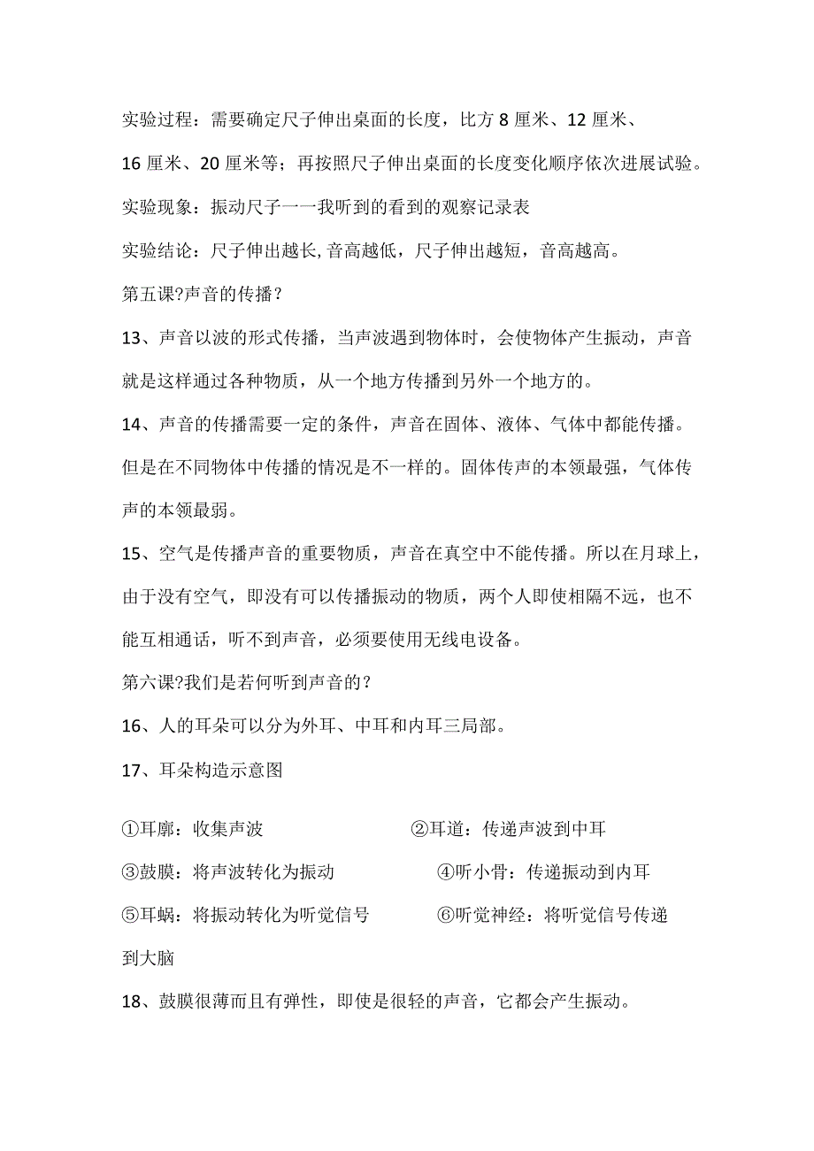 声音单元知识点.docx_第3页