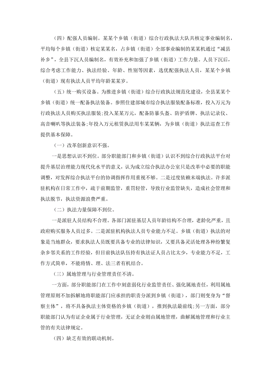 乡镇改革的实施方案（优质22篇）.docx_第2页