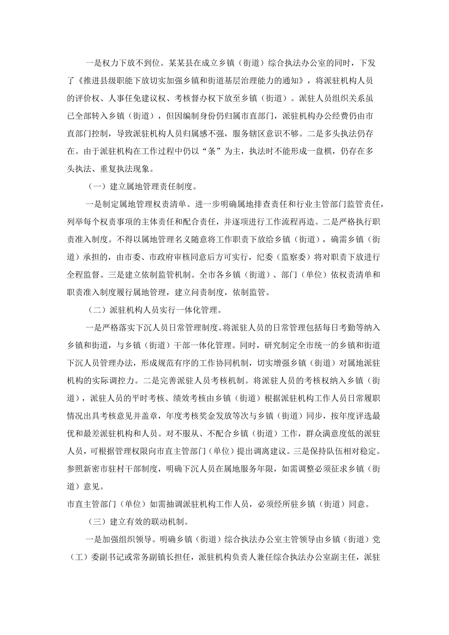 乡镇改革的实施方案（优质22篇）.docx_第3页