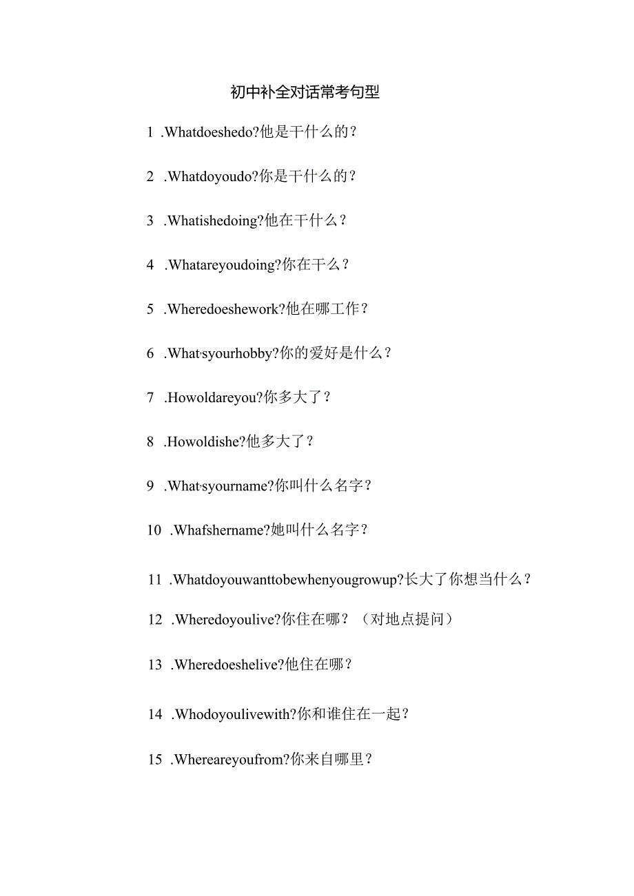 初中补全对话常考句型.docx_第1页