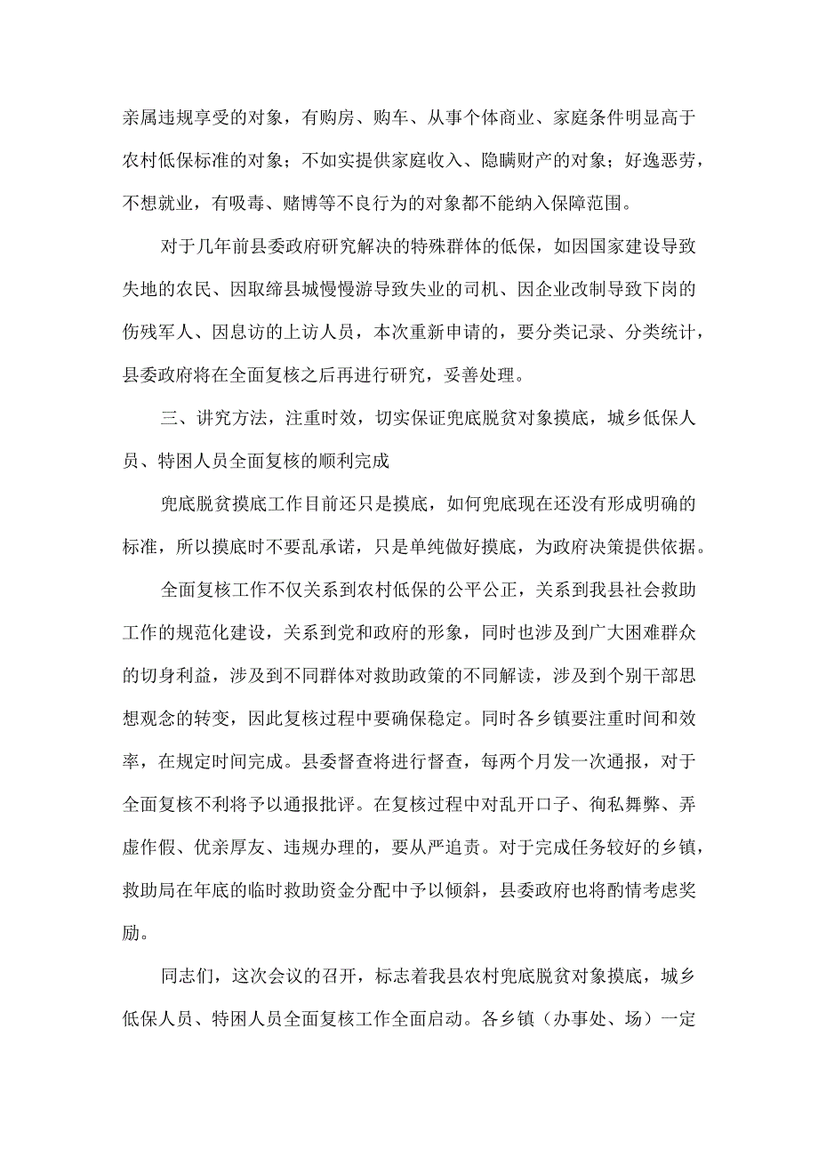 在低保复核工作会议上的讲话5篇汇编.docx_第3页