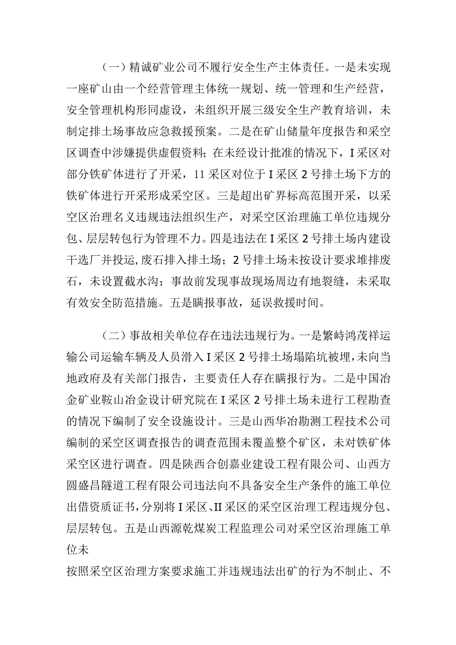 山西忻州代县精诚矿业有限责任公司“9·1”较大坍塌事故案例.docx_第2页