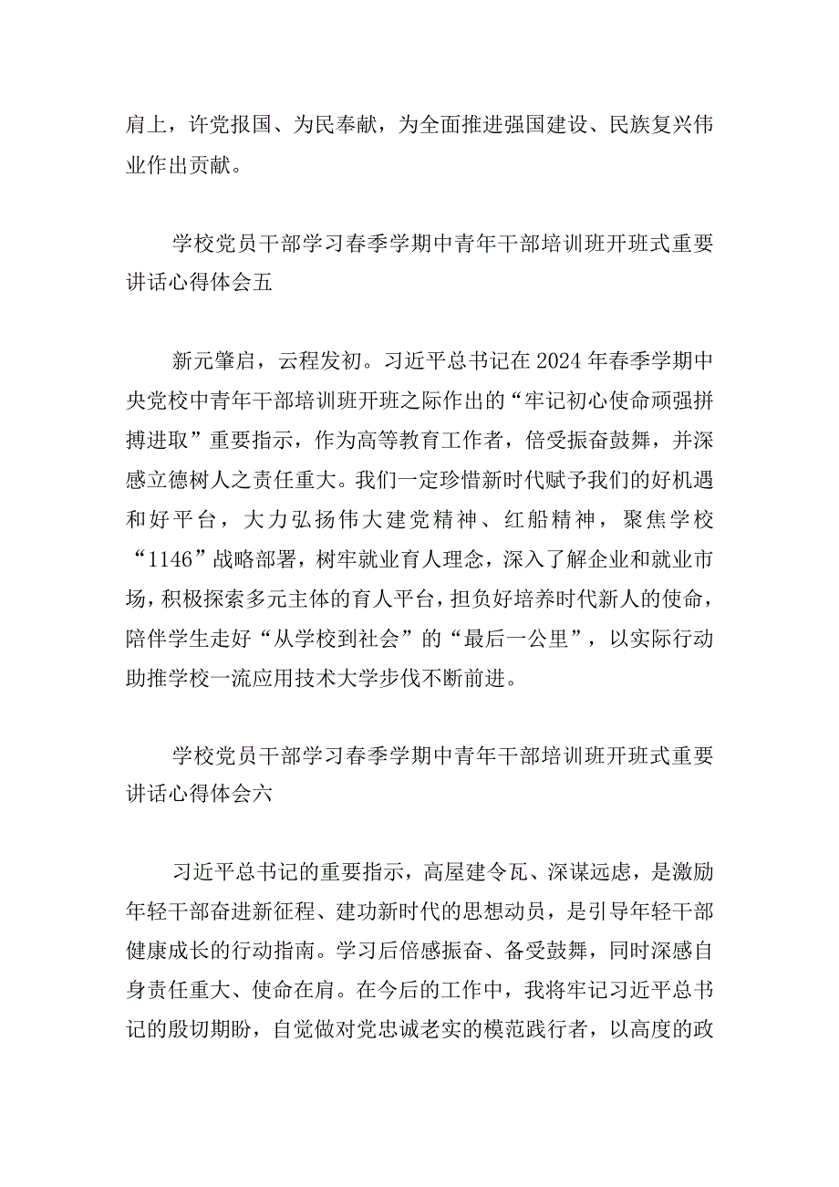 学校党员干部学习春季学期中青年干部培训班开班式重要讲话心得体会12篇.docx_第3页