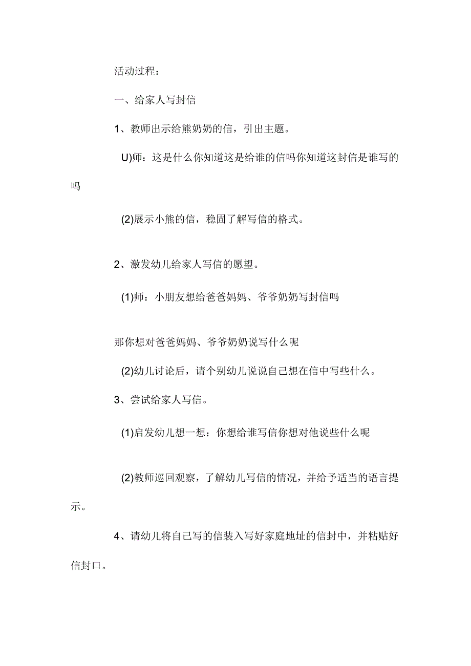 幼儿园中班主题我们去寄信教学设计及反思.docx_第2页