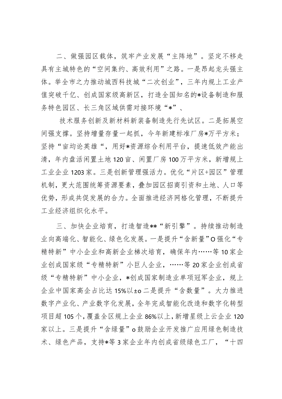 工业经济高质量发展大会发言提纲：坚持项目为王 矢志绿色跨越&省应急厅2024年新闻宣传工作要点.docx_第2页