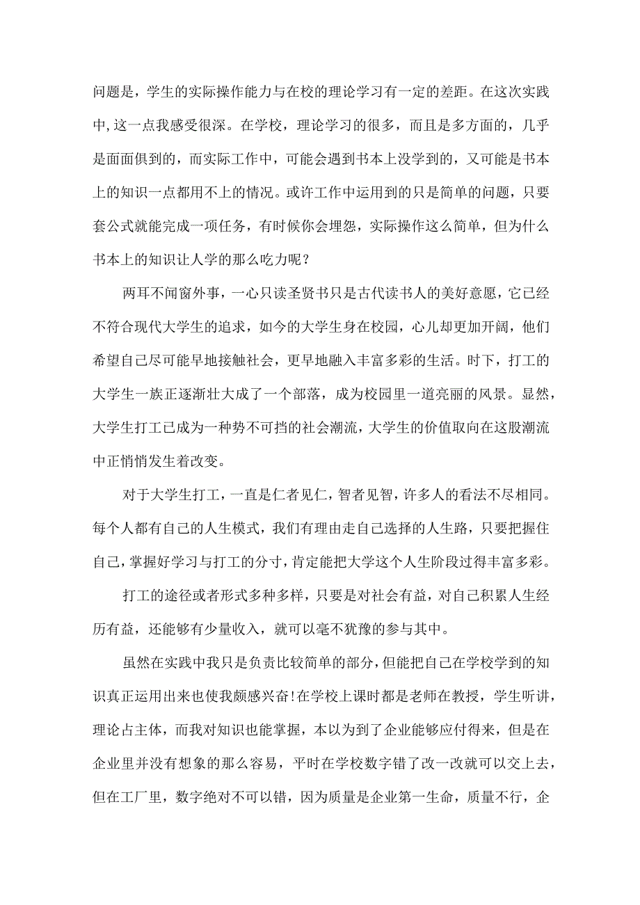 寒假社会实践的心得体会范文.docx_第3页