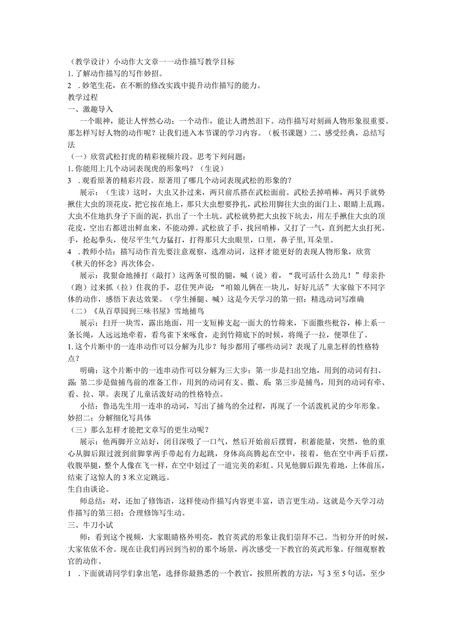 小动作 大文章——动作描写 教学设计.docx_第1页
