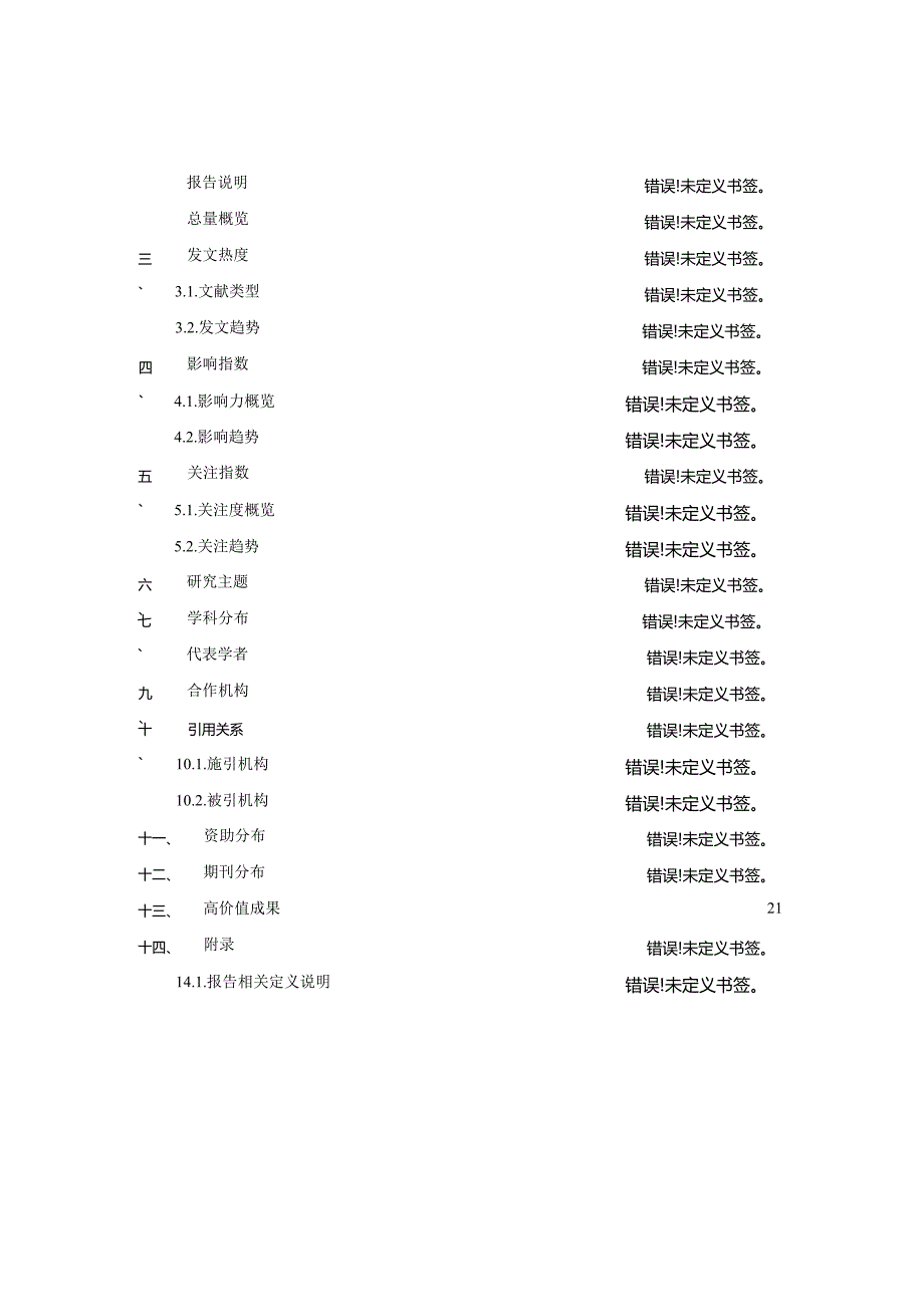 医学文献数据库使用分析研究报告.docx_第2页