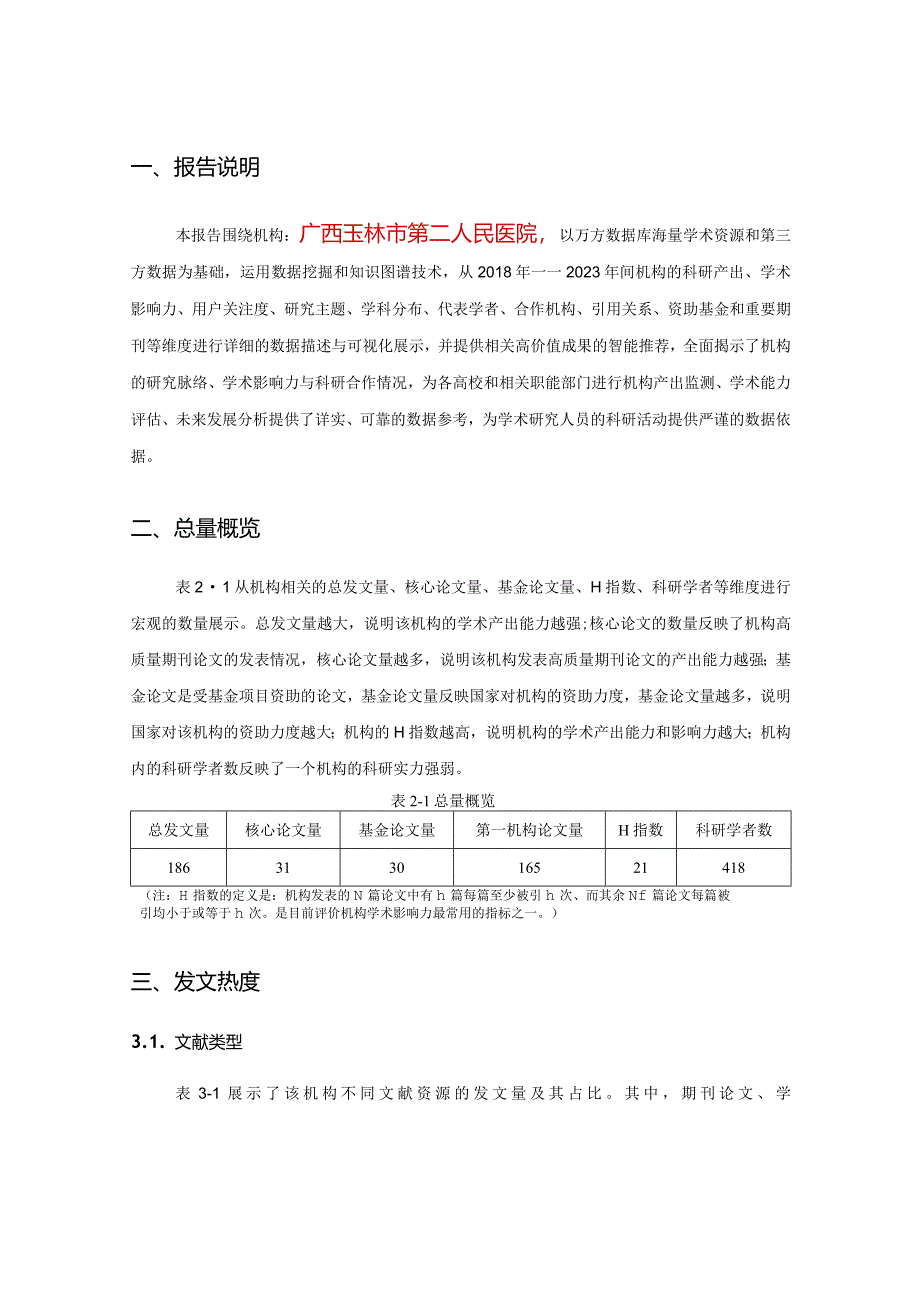 医学文献数据库使用分析研究报告.docx_第3页