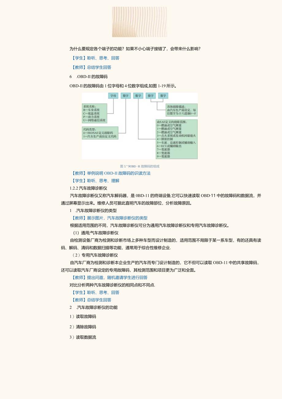 中职《汽车发动机控制系统检修》教案 第2课 识用汽车发动机电控系统检修工具.docx_第3页