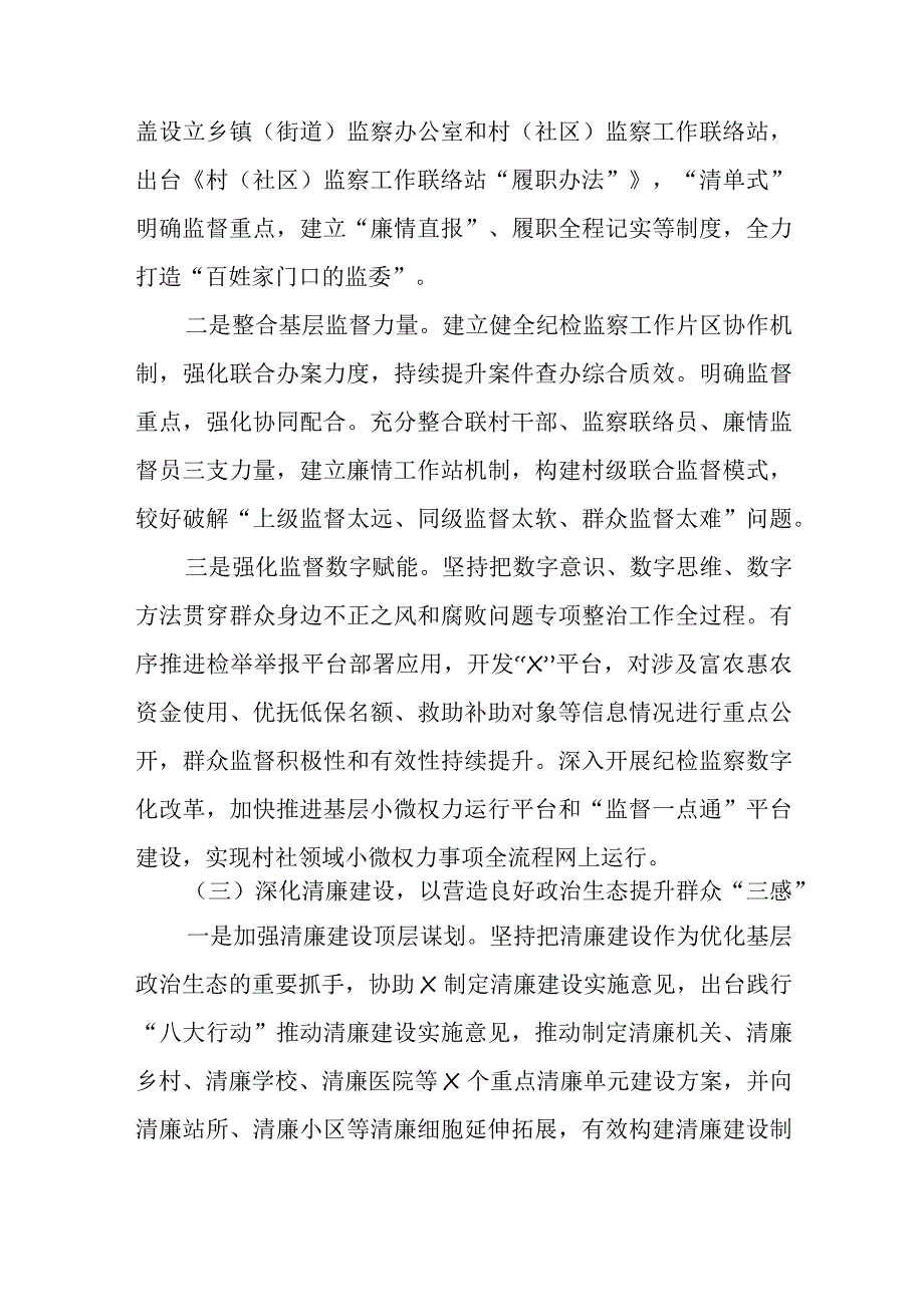 关于整治群众身边的不正之风和腐败问题的调研报告.docx_第3页