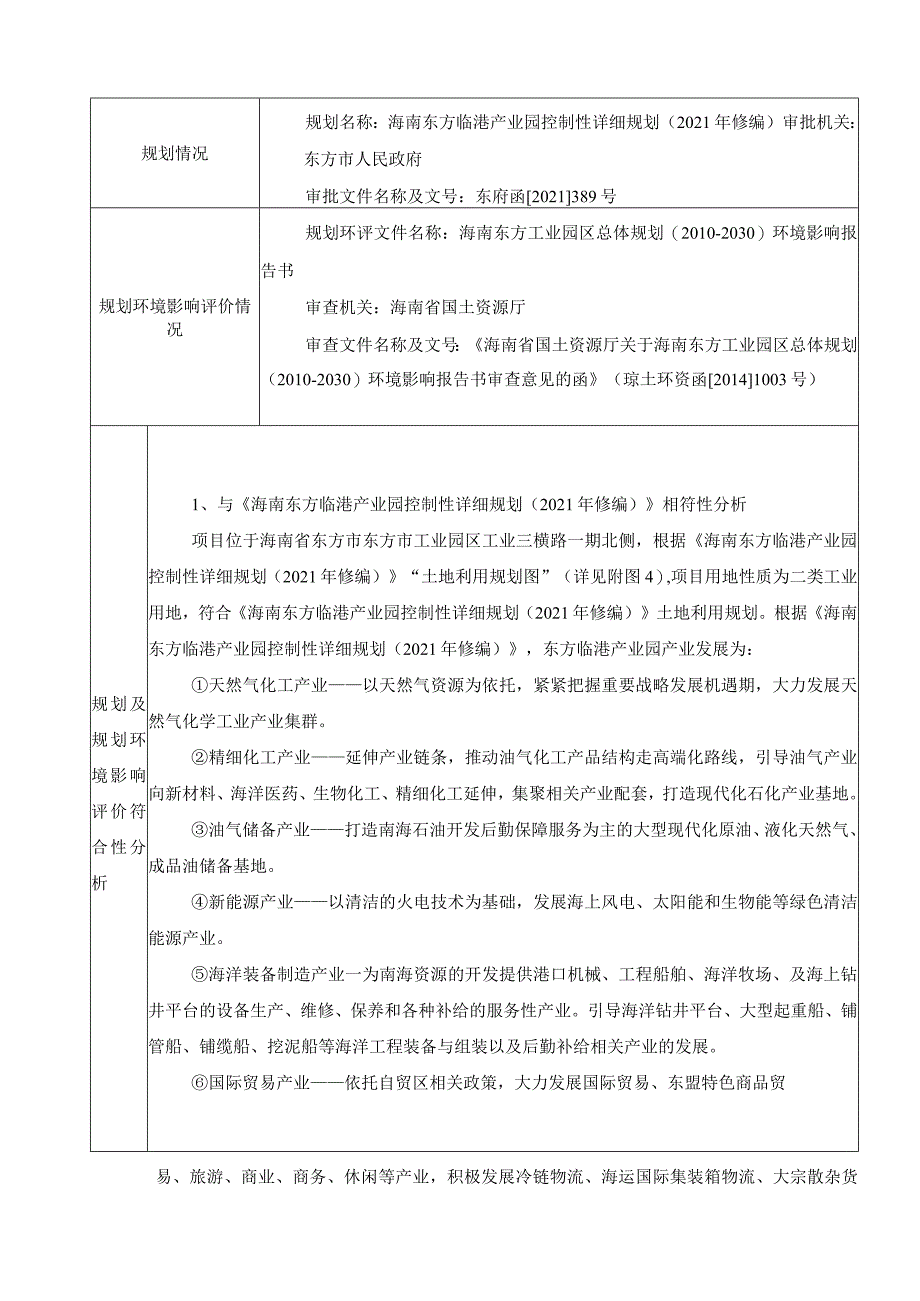 凯润（东方）天然气冷热电三联供分布式能源项目（修编） 环评报告.docx_第3页