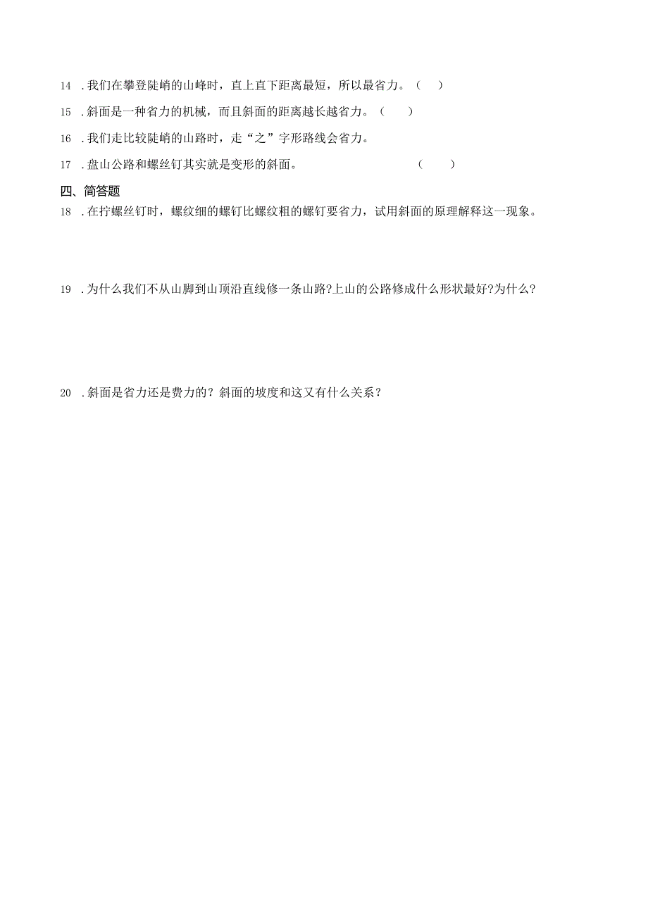 人教鄂教版五年级下册科学4.14斜面同步训练.docx_第2页