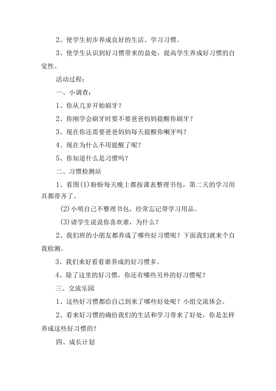 小学二年级主题班会教案10篇.docx_第3页