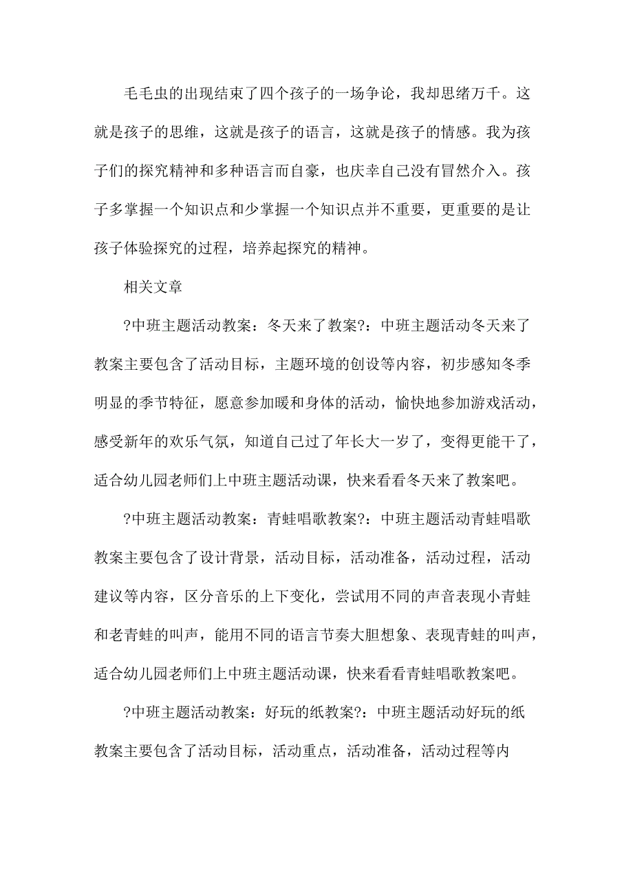 幼儿园中班主题树叶是树妈妈的什么反思.docx_第2页